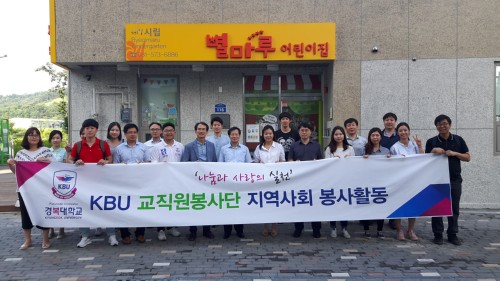 경복대학교 교직원봉사단, 지역사회 봉사활동 구슬땀 흘려
